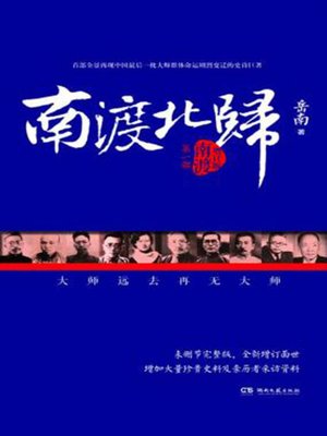 南渡北归- Toronto Public Library - OverDrive